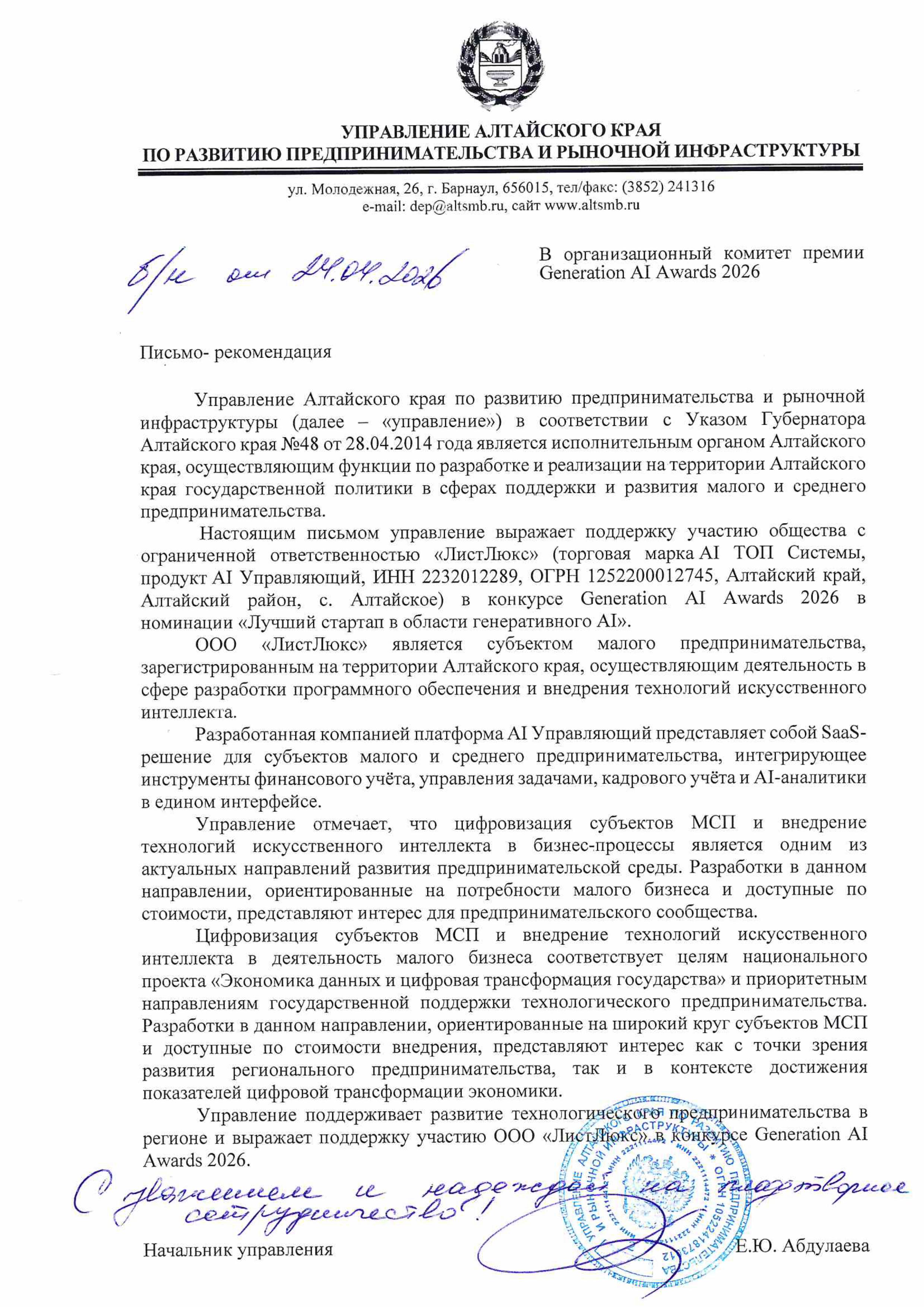 Письмо поддержки — скан 1